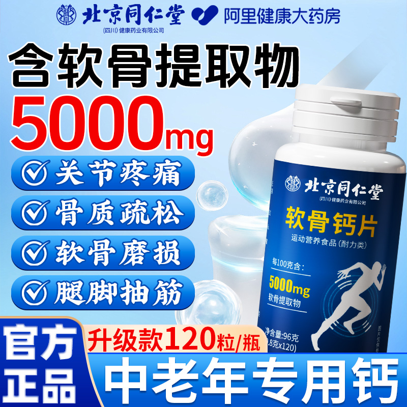 软骨钙片中老年人女性搭补钙腿抽筋腰腿疼骨质疏官方松旗舰店正品