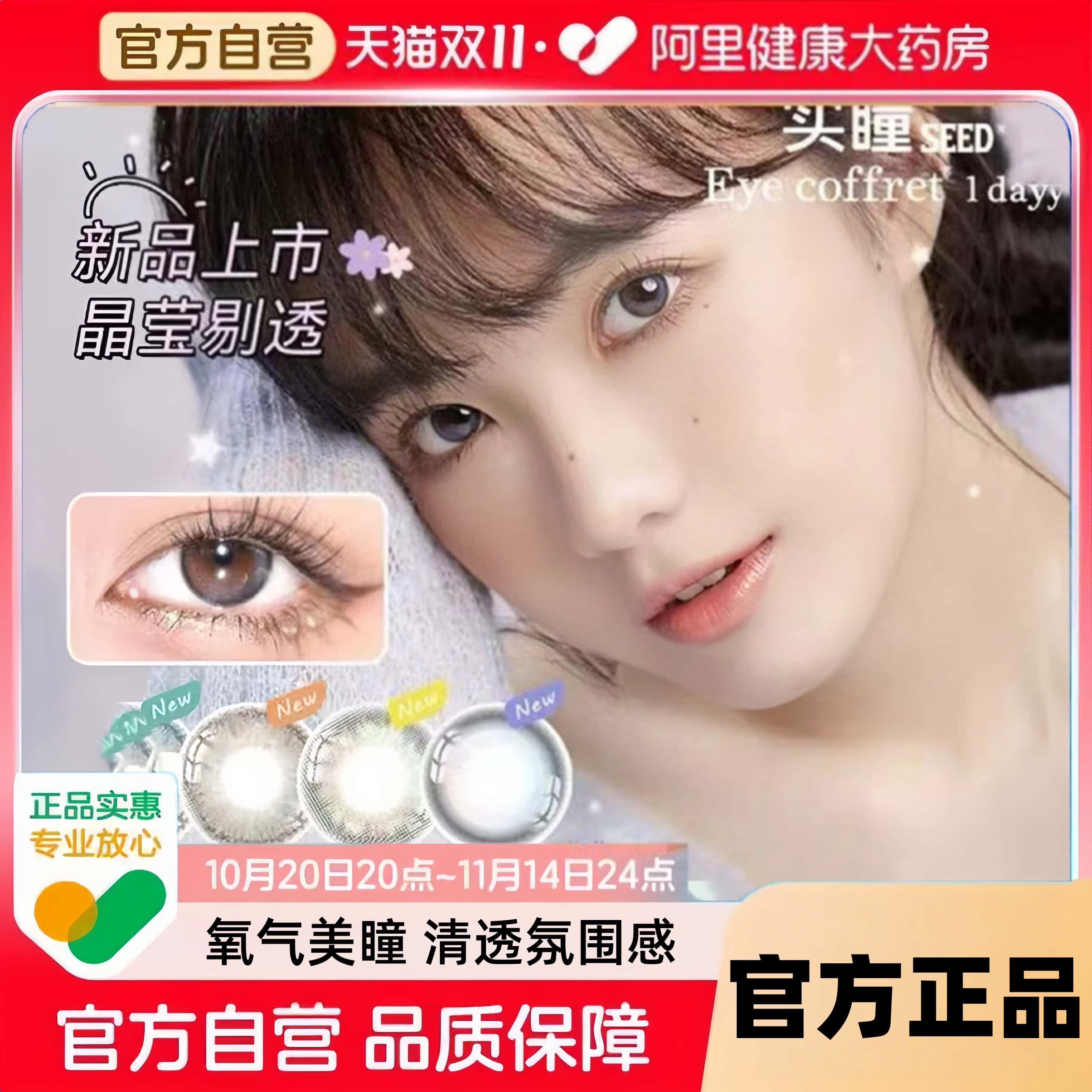 【自营】SEED实瞳可芙蕾美瞳sister系列日抛10片装隐形眼镜大直径