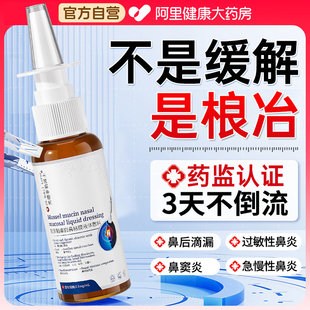 鼻涕倒流鼻后滴漏综合症鼻甲肥大鼻塞鼻炎鼻腔黏膜修复通鼻喷雾剂