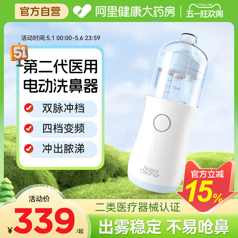 诺斯清电动压力喷雾洗鼻器鼻塞鼻腔冲鼻雾化鼻子专用生理盐水儿童