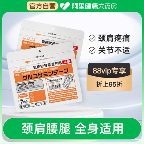 minikuma氨糖软骨素营养贴膏药舒缓关节颈肩腿肌肉膝盖不适热敷贴