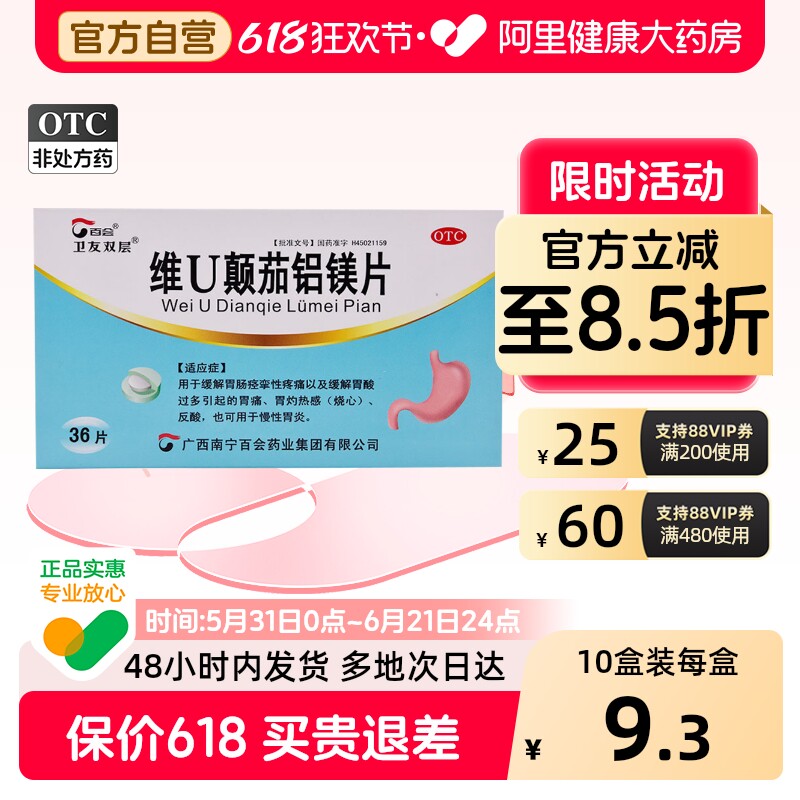百会维U颠茄铝镁片OTC双层铝片复方正品胃友片胃痉挛胃痛胃药药房