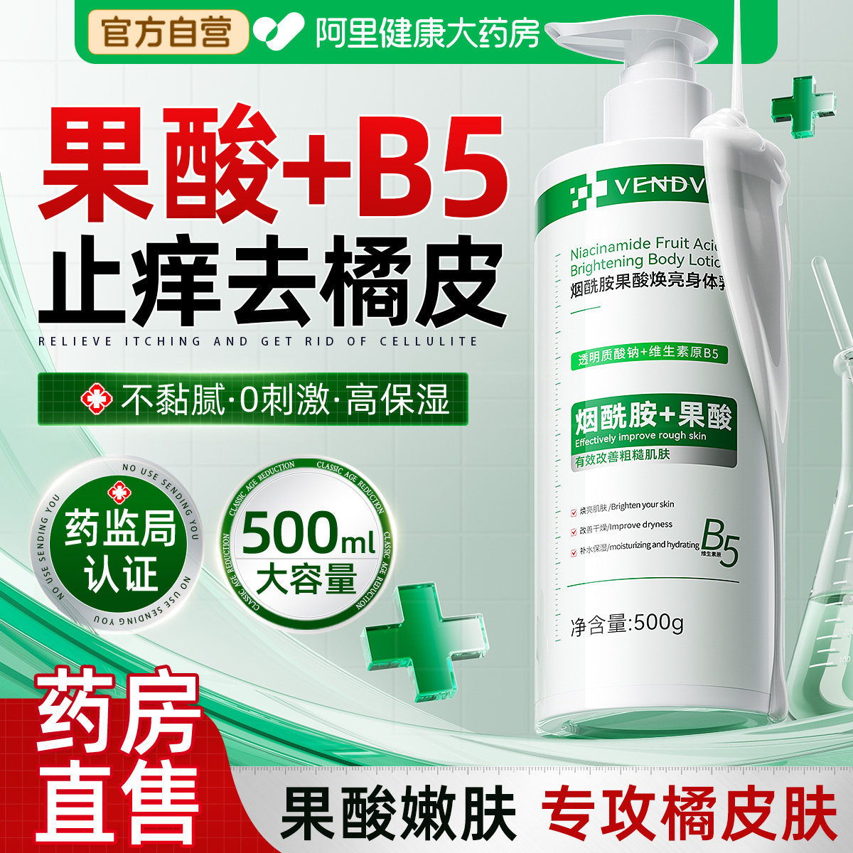 果酸身体乳鸡皮保湿滋润毛囊疙角化角质女瘩皮肤干燥止痒润肤乳露 - 实物图