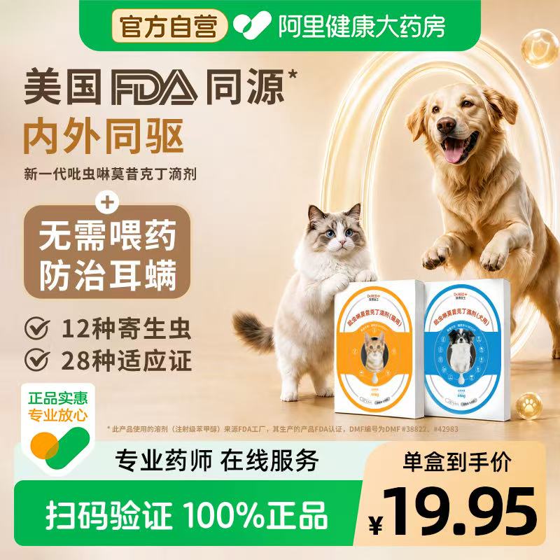 瑞德医生猫咪驱虫药狗狗体内外一体同驱犬用幼猫耳螨宠物驱虫滴剂
