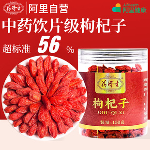 药济生枸杞子150克 益精明目中药饮片 罐滋补肝肾