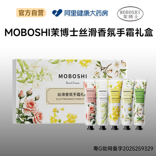 茉博士茉博士MOBOSHI茉博士丝滑香氛手霜礼盒30g*5支