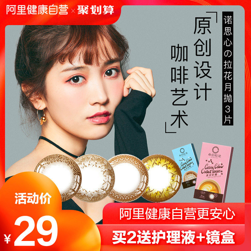 诺思美瞳月抛3片大小直径灰隐形近视眼镜自然混血女网红同款30日