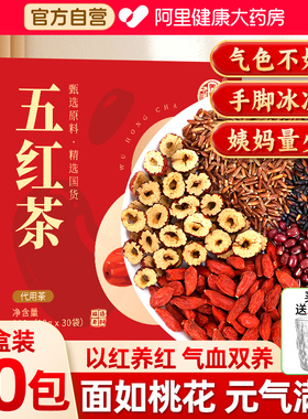 五红茶茶包红枣红枸杞红豆红米血糯米女士大姨妈非补气养血泡水喝