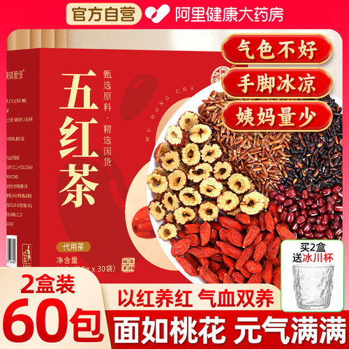 养益君五红茶汤补气养血