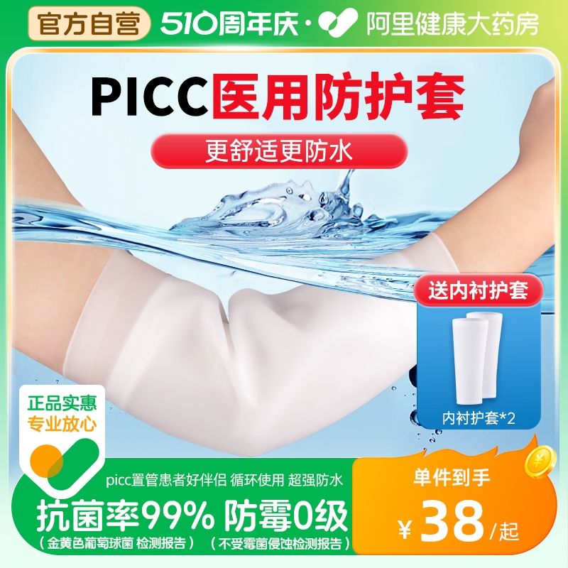 医用picc置管保护套上臂防水