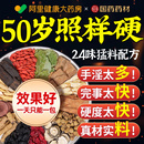 淫羊藿肉苁蓉锁阳黄精枸杞八宝茶男肾精补持久巴戟天山茱萸泡水喝