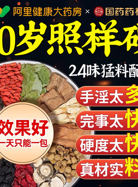 淫羊藿肉苁蓉锁阳黄精枸杞八宝茶男肾精补持久巴戟天山茱萸泡水喝