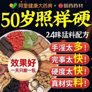 淫羊藿肉苁蓉锁阳黄精枸杞八宝茶男肾精补持久巴戟天山茱萸泡水喝