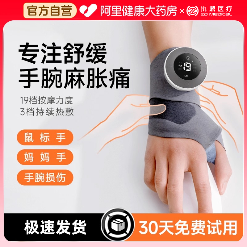 执鼎慧明护腕热敷腱鞘手部按摩仪