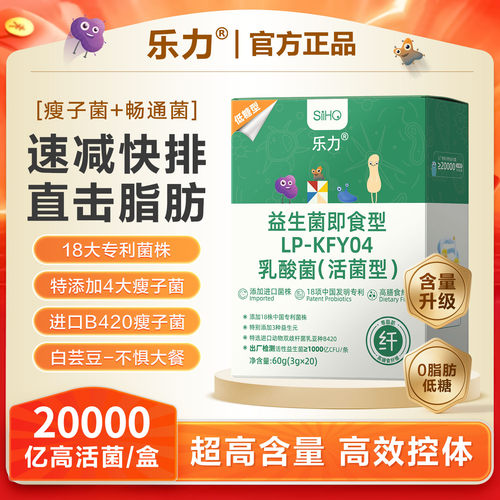 阿里药房益生瘦子菌B420提升代谢