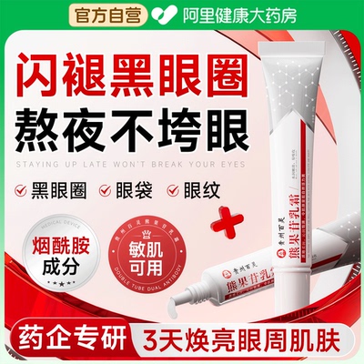 【贵州百灵断货王】专治黑眼圈