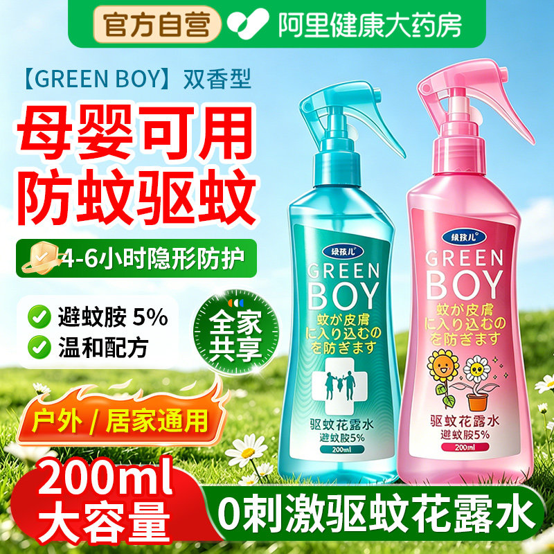 日本同款驱蚊花露水驱蚊喷雾婴儿儿童防蚊叮驱蚊水神器家用驱蚊液