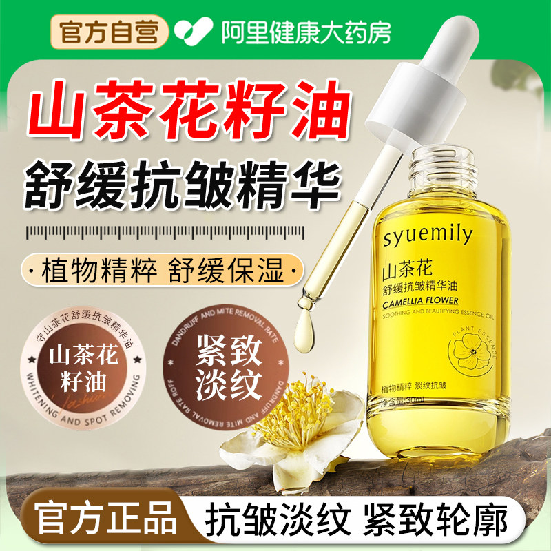 山茶花籽油护肤以油养肤精华油紧致抗皱衰老面部干皮秋冬官方正品,美容护肤/美体/精油,精华油,淘宝优惠券,粉丝福利购,淘宝优惠卷