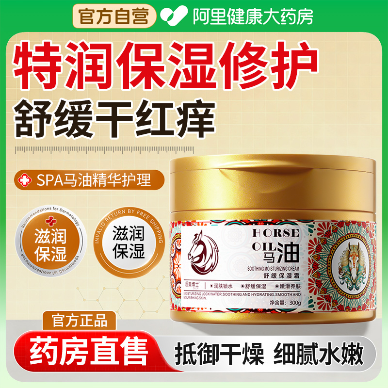 药房直售丨马油面霜保湿滋润补水