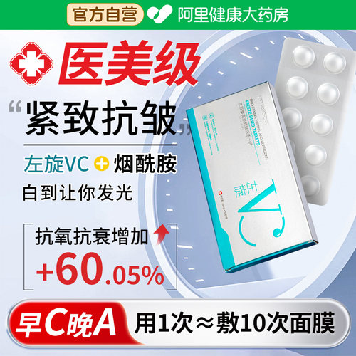 左旋VC紧致抗皱+医用级胶原蛋白
