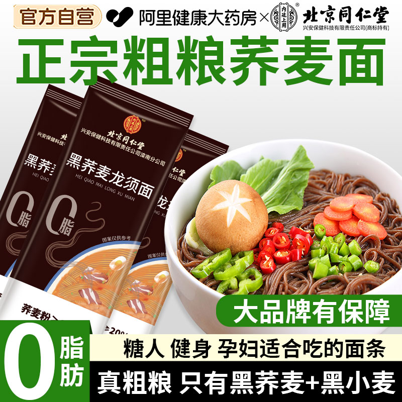 胖东来爆款！】正宗0脂肪荞麦面