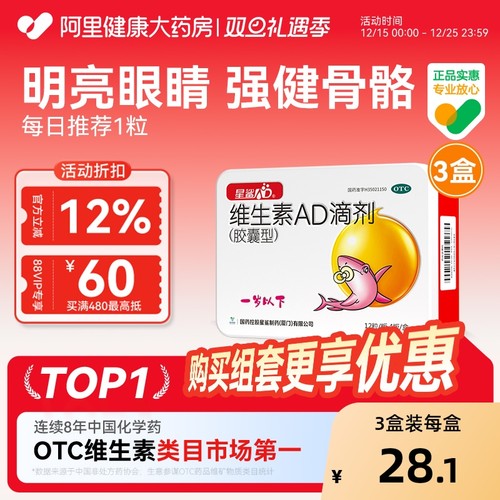 【自营】【娃の福】维生素AD滴剂500IU1500IU*48粒/盒【3盒装】夜盲症佝偻病夜盲