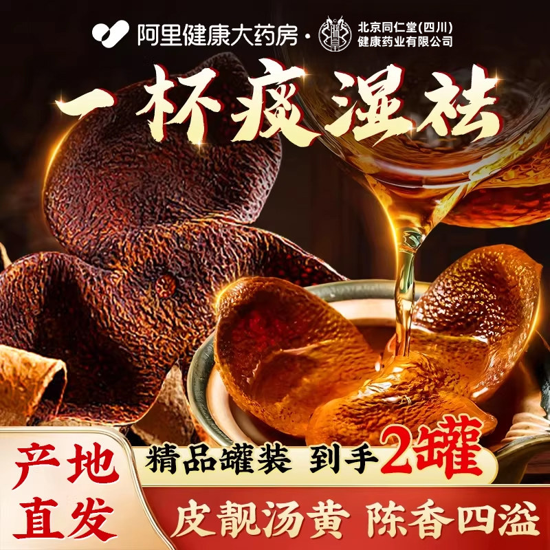 优选老陈皮官方店正品宗老药茶橙橘子皮干泡水喝广东旗舰店特产,传统滋补营养品,橘皮,淘宝优惠券,粉丝福利购,淘宝优惠卷