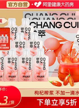 杞里香宁夏红枸杞原浆30ml*50袋鲜榨鲜萃无添加物中老年养生滋补