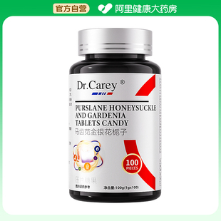 1gx100 Dr. Carey马齿苋金银花栀子压片糖果100g