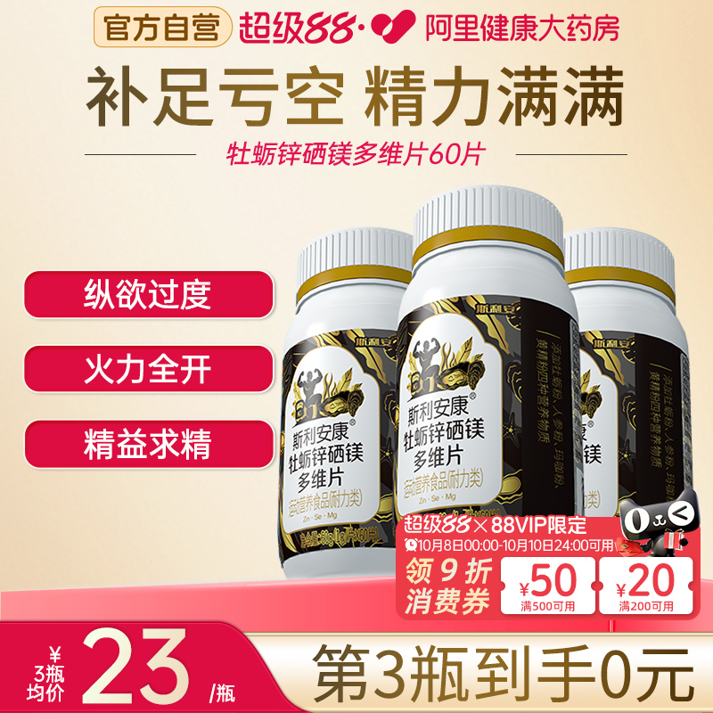 斯利安锌硒片牡蛎锌镁硒活力片锌硒人参黄精男性多种维生素b正品