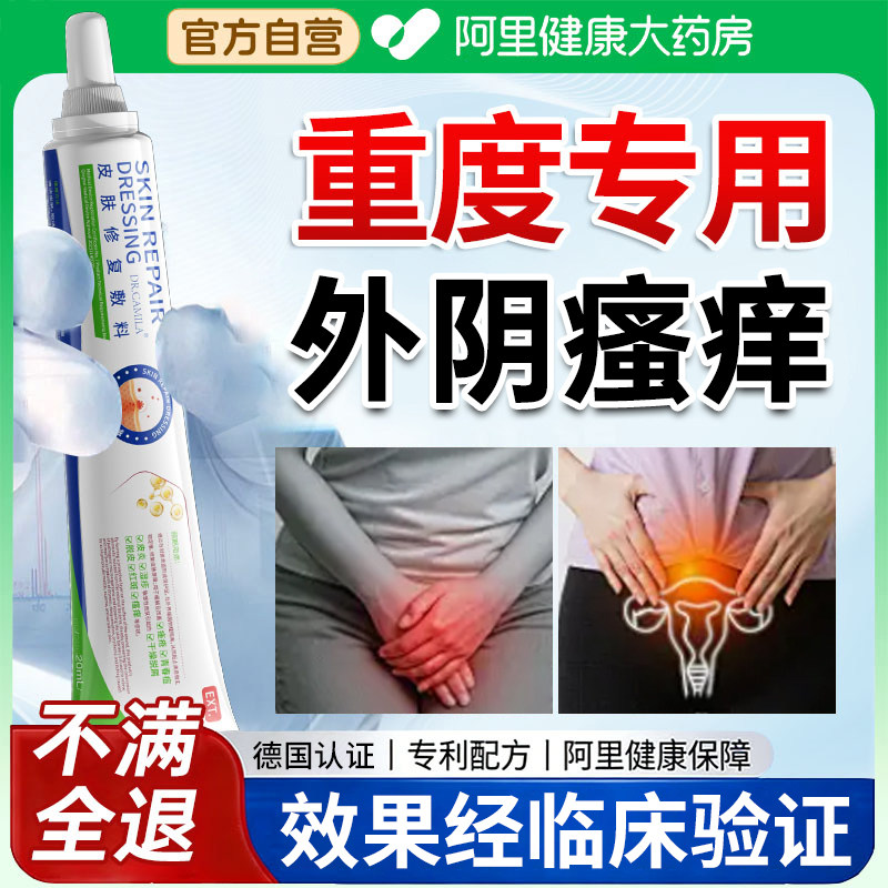 【进口专研】外阴瘙痒图片