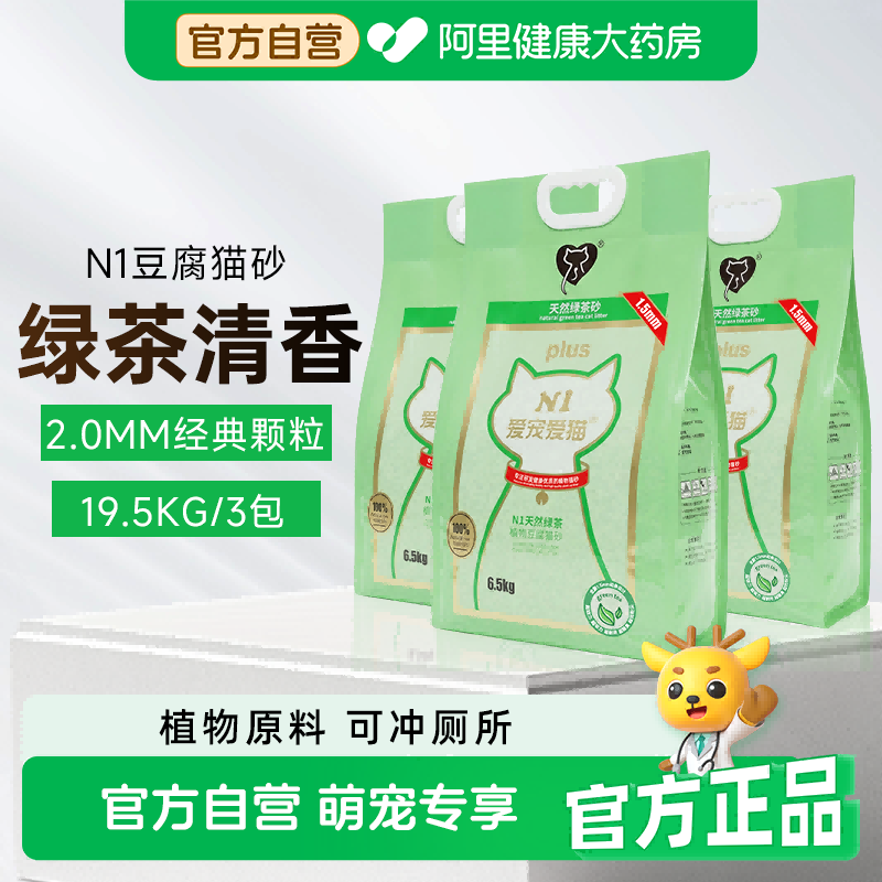 N1爱宠爱猫纯豆腐猫砂植物绿茶无尘除臭易结团不粘底瞬吸活性炭