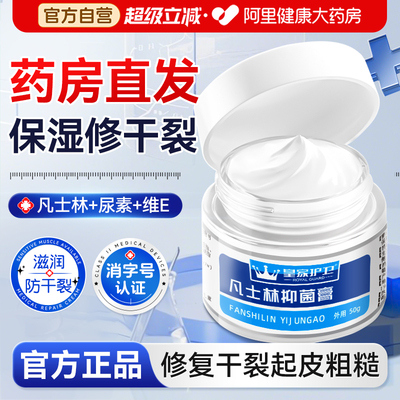 阿里药房直发】凡士林尿素维e