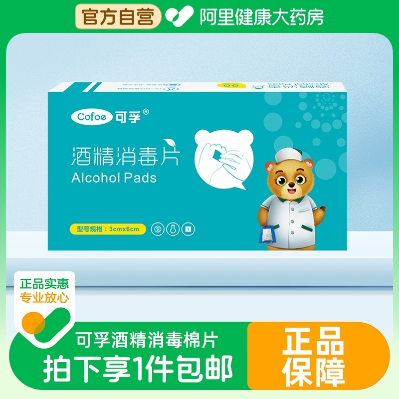 可孚医用3X6cm酒精棉片1盒