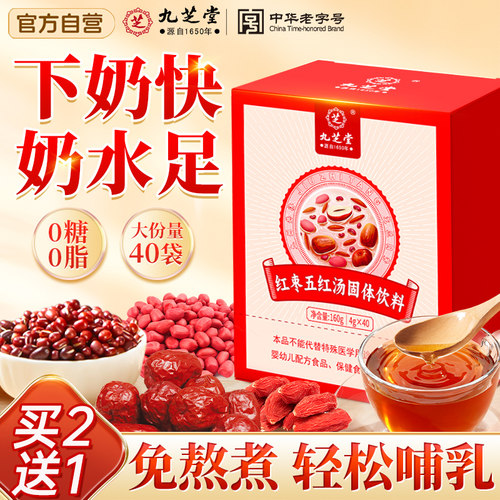 九芝堂五红汤【升级加量40包】