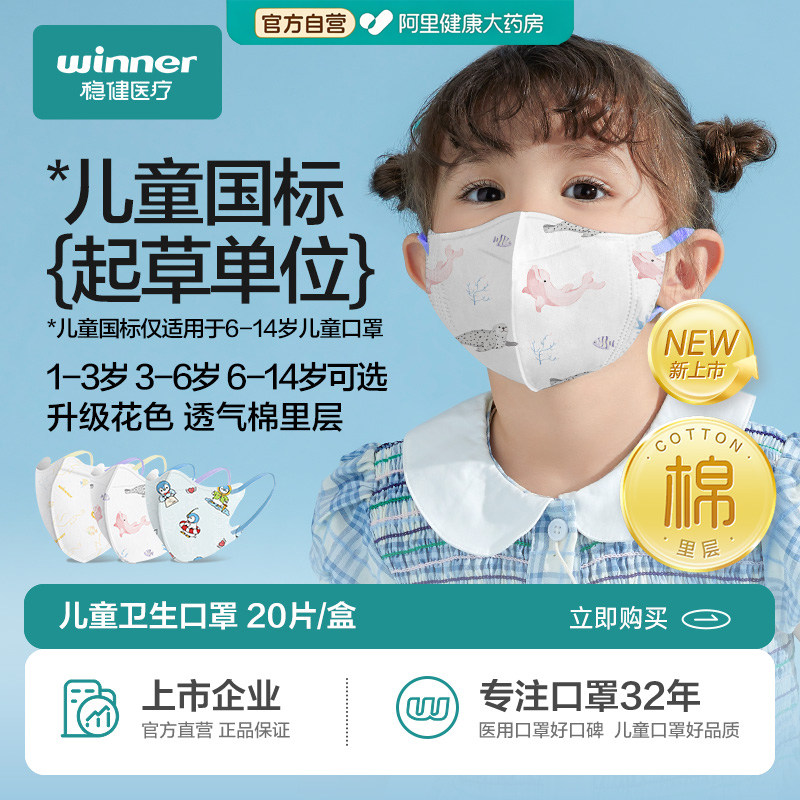 稳健儿童口罩3d立体男童女孩1-3岁宝宝幼儿8到12岁小孩专用可爱