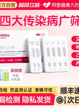 维德艾滋病检测试纸hiv梅毒双检自检自测四联非hiv第四代第五代