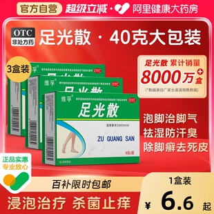足光散脚气止痒泡脚去真菌足光散正品 足光散去脚气泡脚药包足光粉