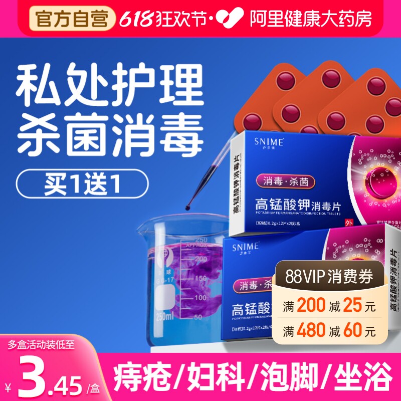 高锰酸钾片外用坐浴妇科痔疮专用消毒医用植物杀菌鱼高猛酸钾泡脚