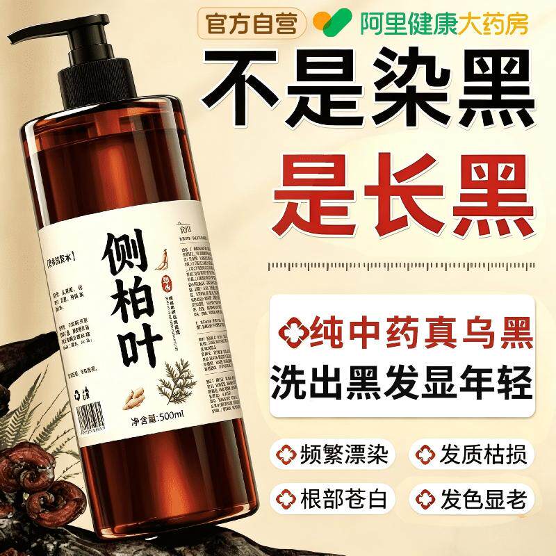 何首乌侧柏叶洗发水露养纯植物滋黑发转控油蓬松去屑止痒官方正品