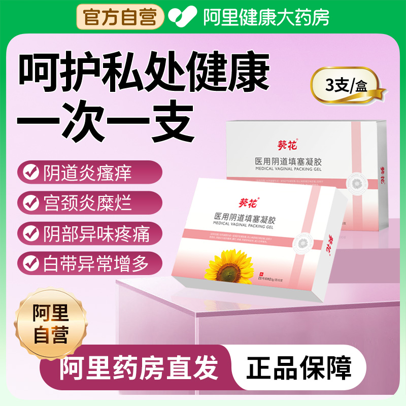 医用阴道瘙痒抑菌凝胶专治妇科外阴反复霉菌性阴道炎专用止痒根去-封面