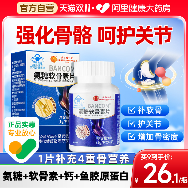 补软骨补钙护关节氨糖软骨素正品