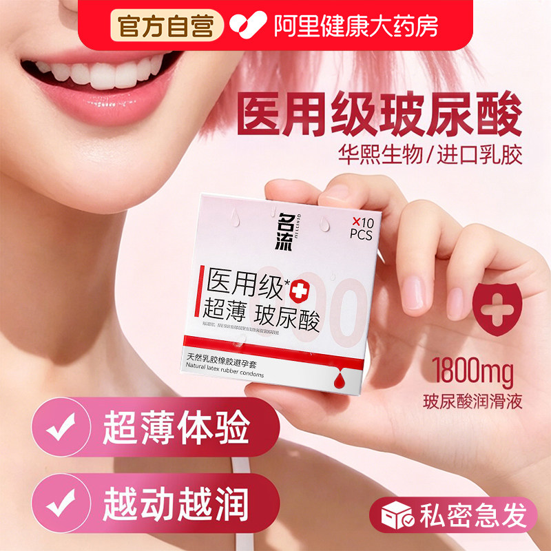 名流医用级玻尿酸超薄避孕套倍润玻尿酸成人情趣男用安全套套bytt图片