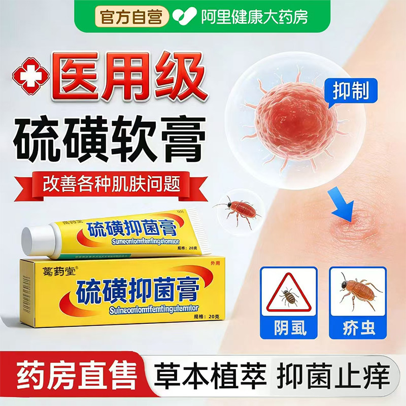 硫磺软膏20g去虱螨虫阴囊疥虫复方全身皮肤外用温和护理乳膏正品,保健用品,皮肤消毒护理（消）,淘宝优惠券,粉丝福利购,淘宝优惠卷