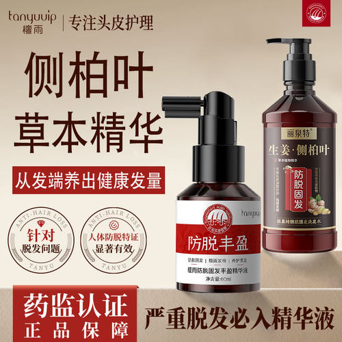 洗发水+精华养出健康头皮