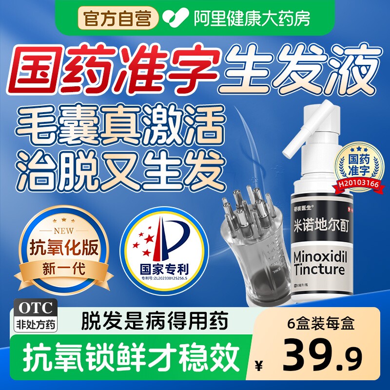 专业防脱发育发专用生发液喷雾强效密增发养发水防掉严重女生男士