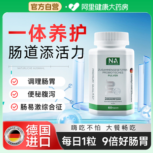 NA益生菌胶囊大人儿童肠胃肠道调理成人女性双歧杆菌 德国进口