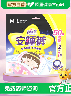 【阿里健康自营】自由点安睡棉柔M-L码女性卫生裤3片