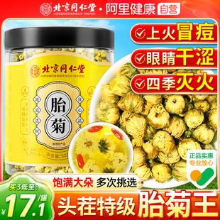 胎菊菊花茶金银花金丝皇菊枸杞去火泡茶专用特级正品 官方旗舰店