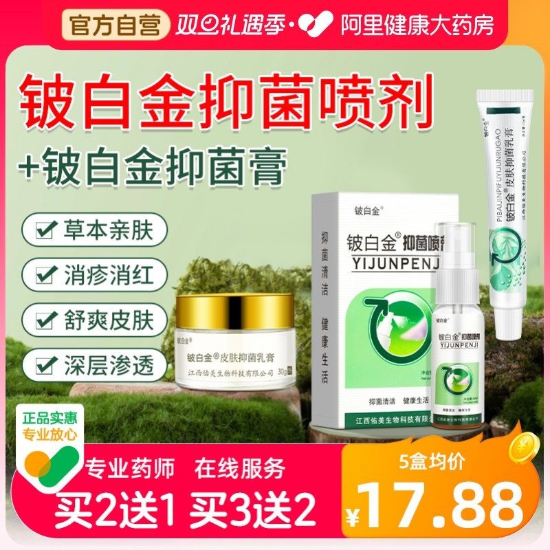 铍白金自营保障，买2送1同款